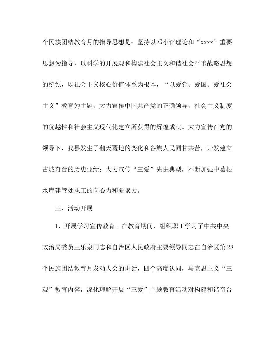 民族团结教育月活动参考总结（通用）_第2页