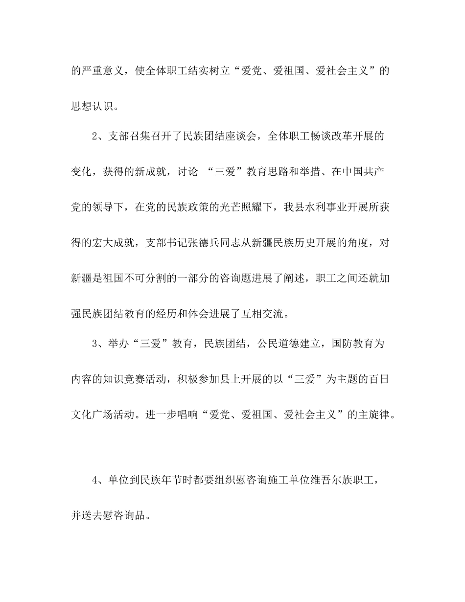 民族团结教育月活动参考总结（通用）_第3页