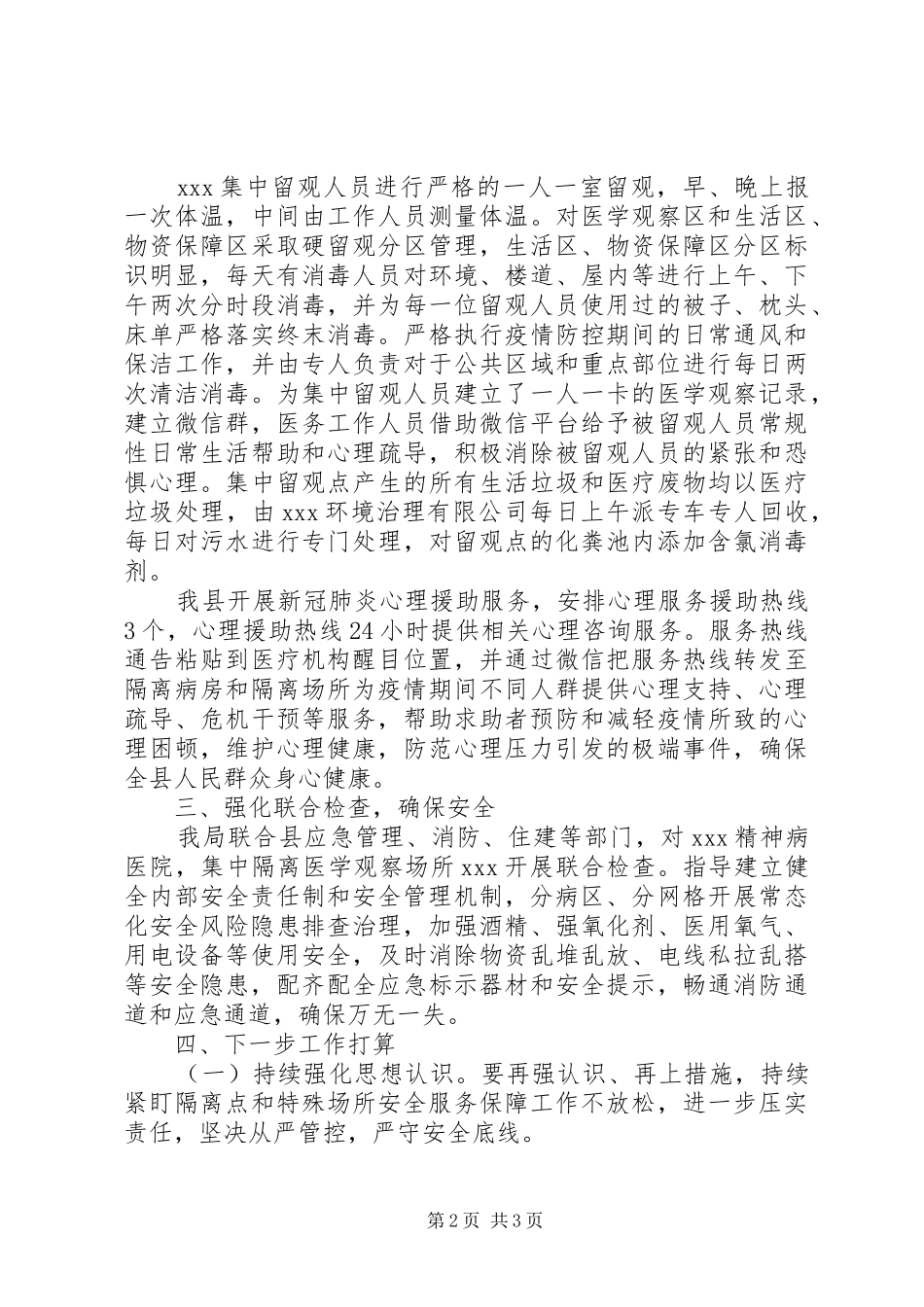 新冠肺炎隔离点和特殊场所自查报告_第2页