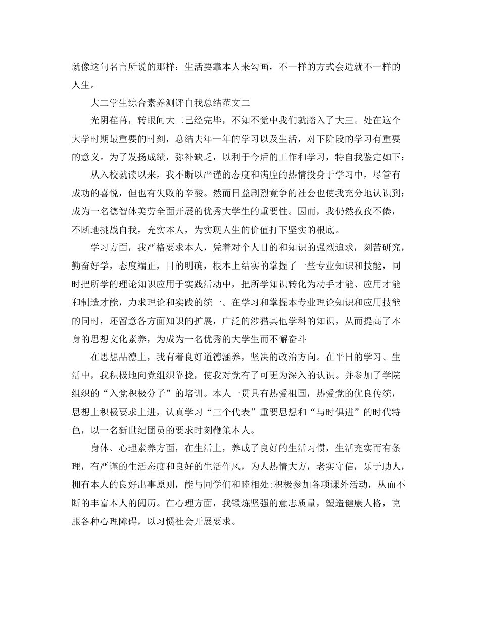大二学生综合素质测评自我参考总结范文（通用）_第2页