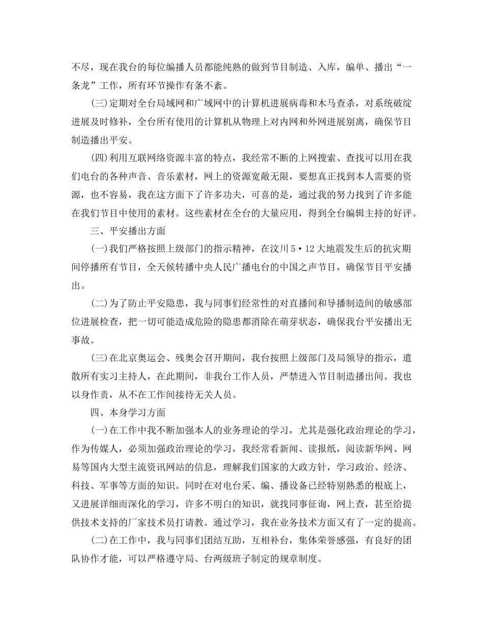 广电网络年终工作参考总结范文5篇_第3页