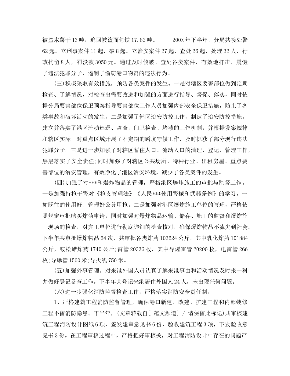 机关内勤半年工作总结 _第2页