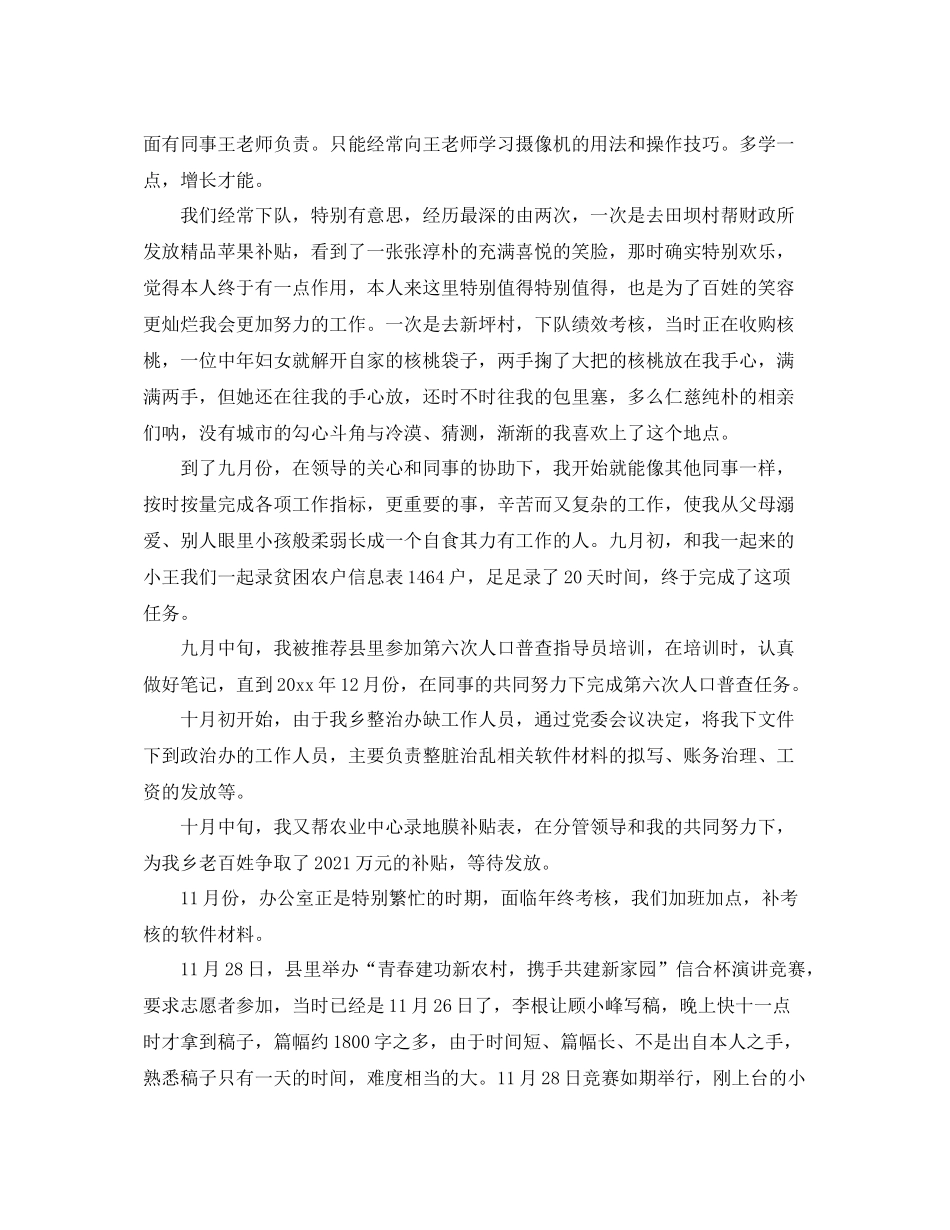 2021年工作参考总结志愿者上半年工作参考总结范文_第2页