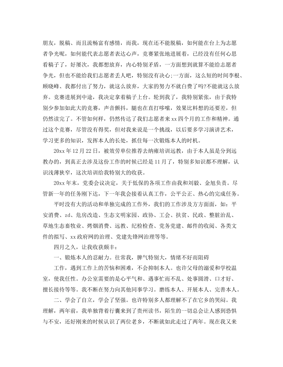 2021年工作参考总结志愿者上半年工作参考总结范文_第3页