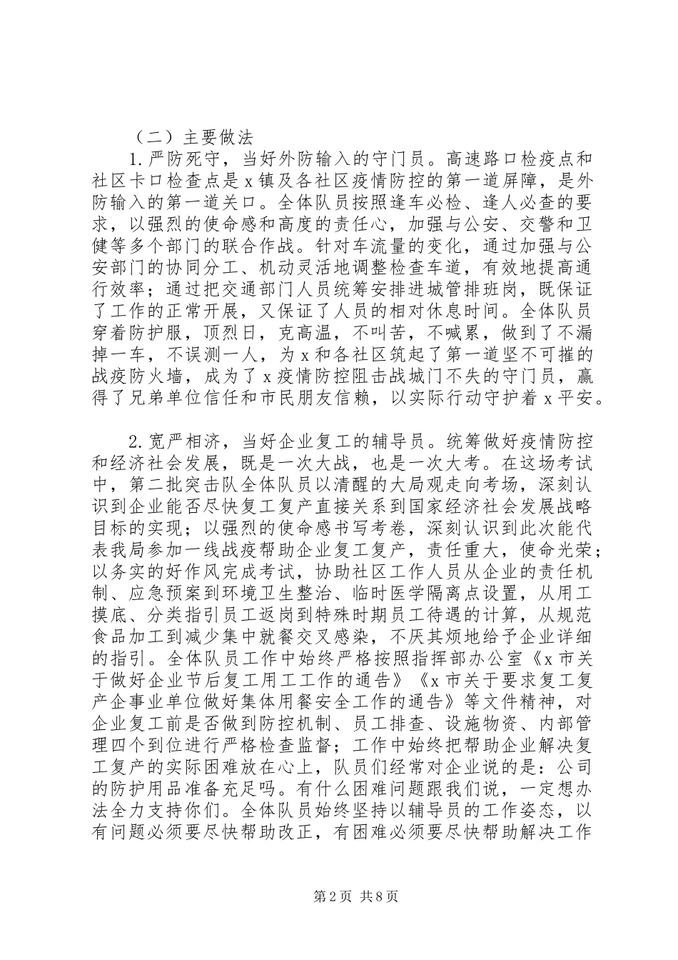 新冠肺炎疫情防控调研报告_第2页