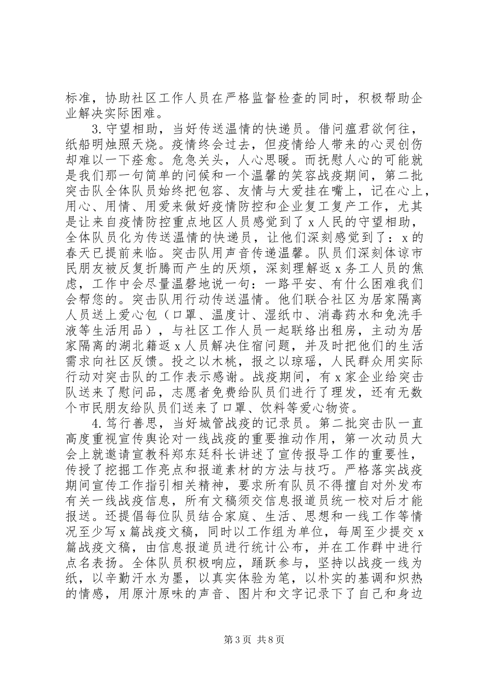 新冠肺炎疫情防控调研报告_第3页