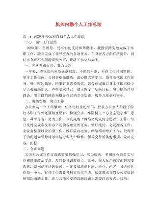 机关内勤个人工作总结 