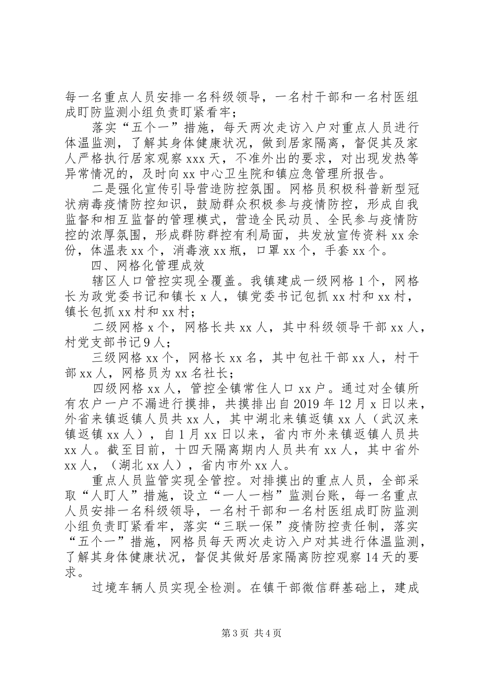 新冠肺炎疫情防控网格化管理工作汇报_第3页