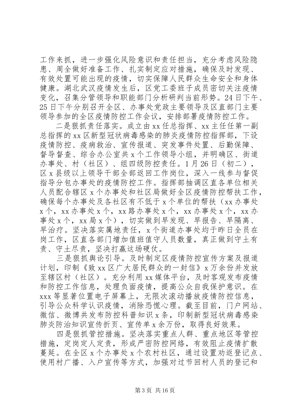 新冠肺炎疫情防控工作汇报范文8篇（1）_第3页