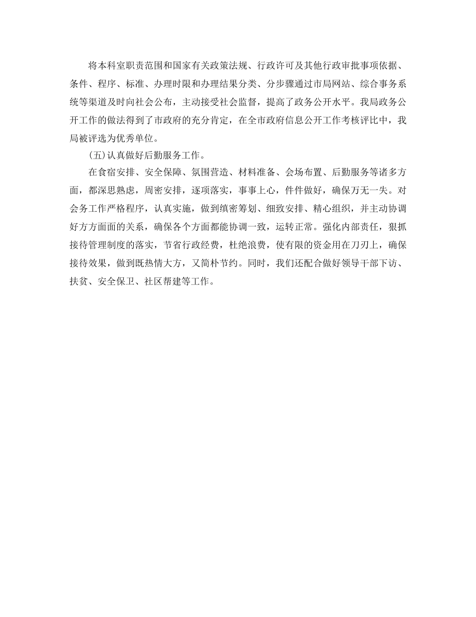 机关公务员办公室个人优质工作总结 _第2页