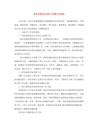 机关公务员办公室个人优质工作总结 