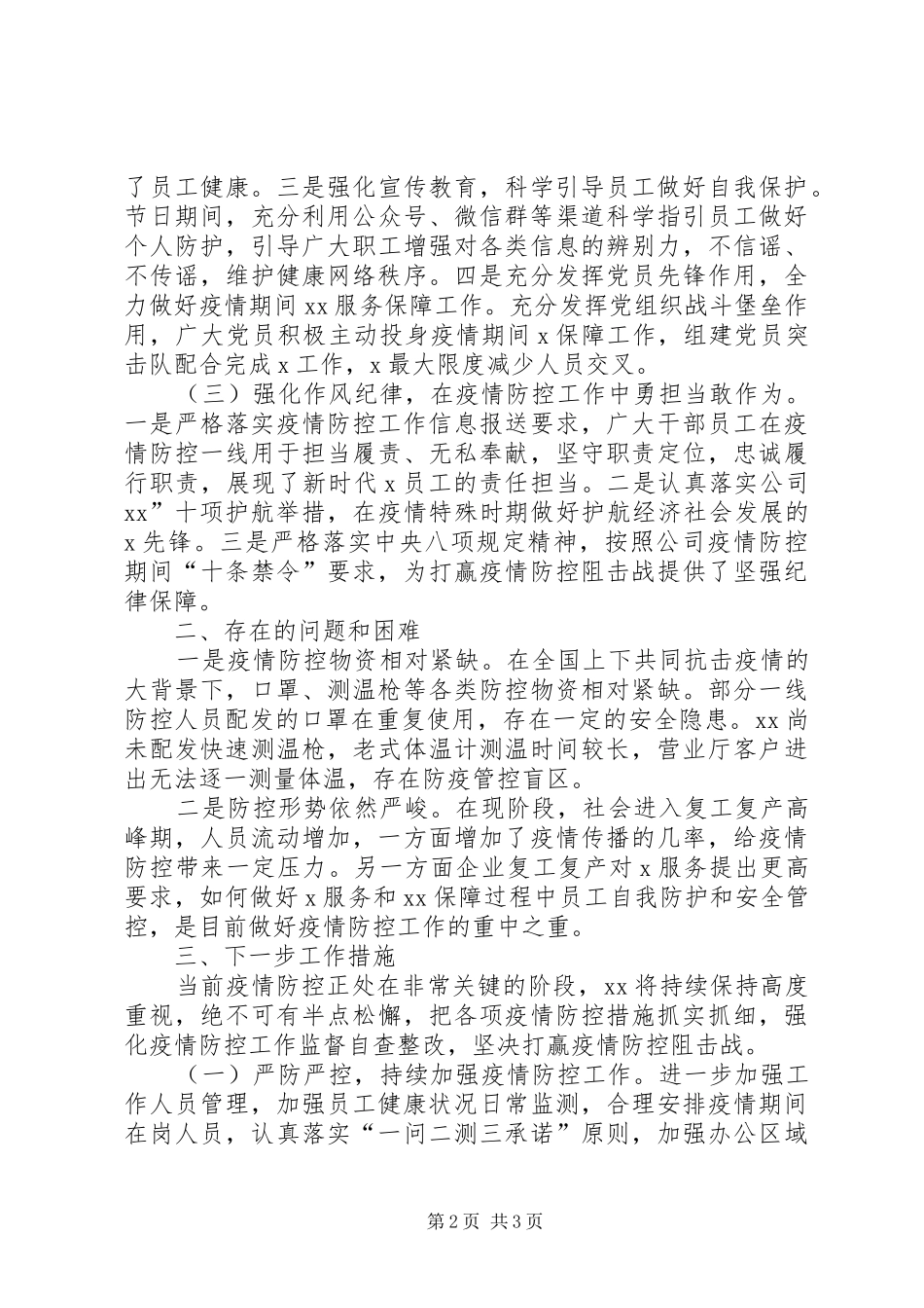 新冠肺炎疫情防控监督工作自查报告_第2页