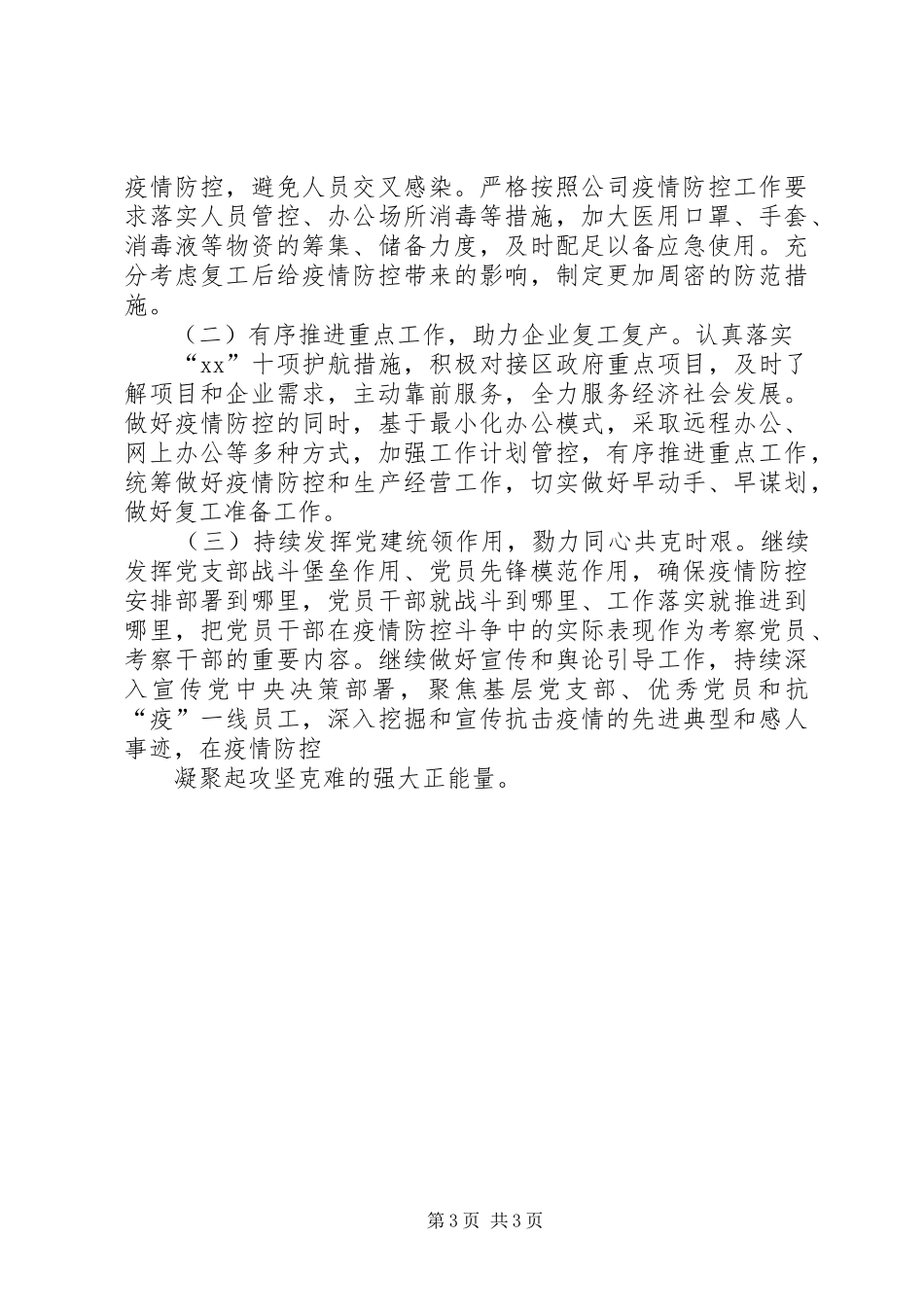 新冠肺炎疫情防控监督工作自查报告_第3页