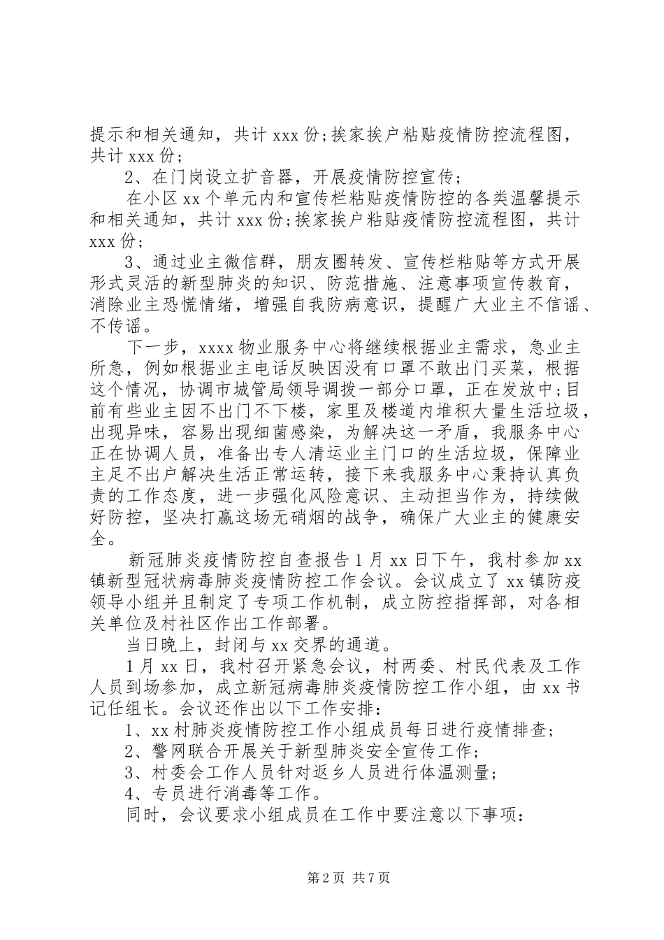 新冠肺炎疫情防控自查报告_第2页