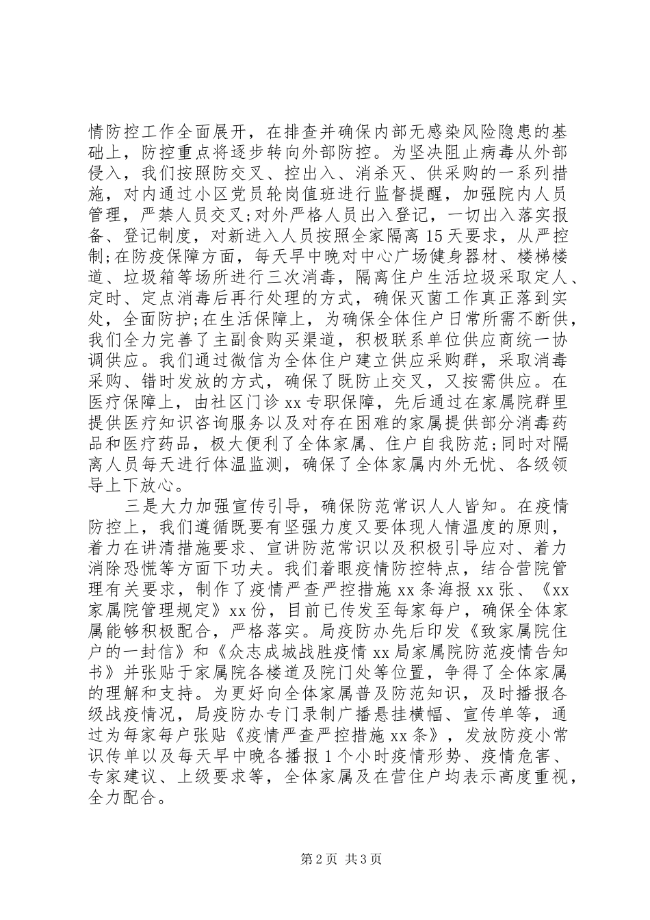 新冠肺炎疫情防控工作汇报范文8篇（7）_第2页