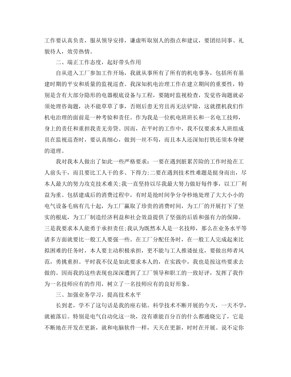 工厂电工个人年终工作参考总结范文【5篇】_第3页