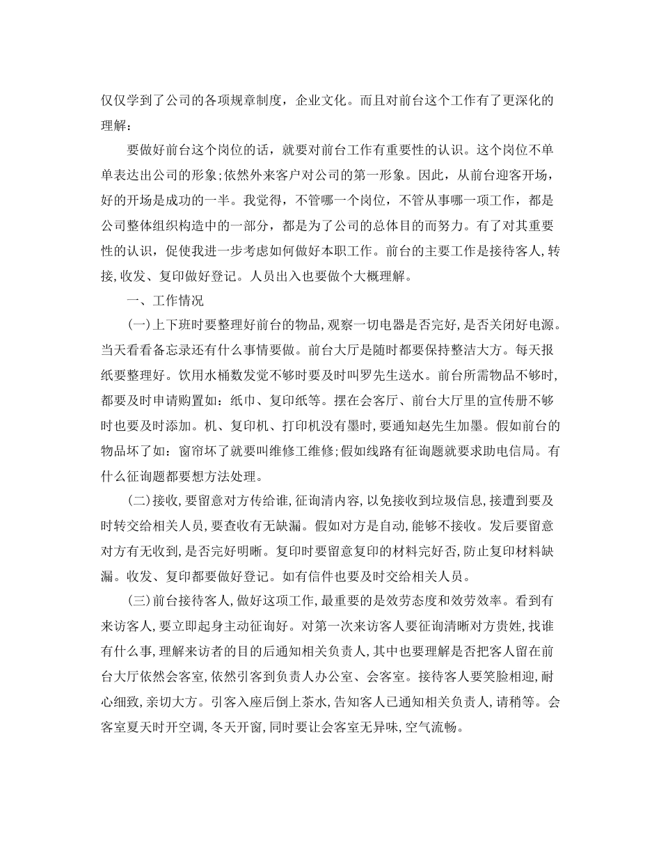 前台文员试用期转正工作参考总结5篇_第3页