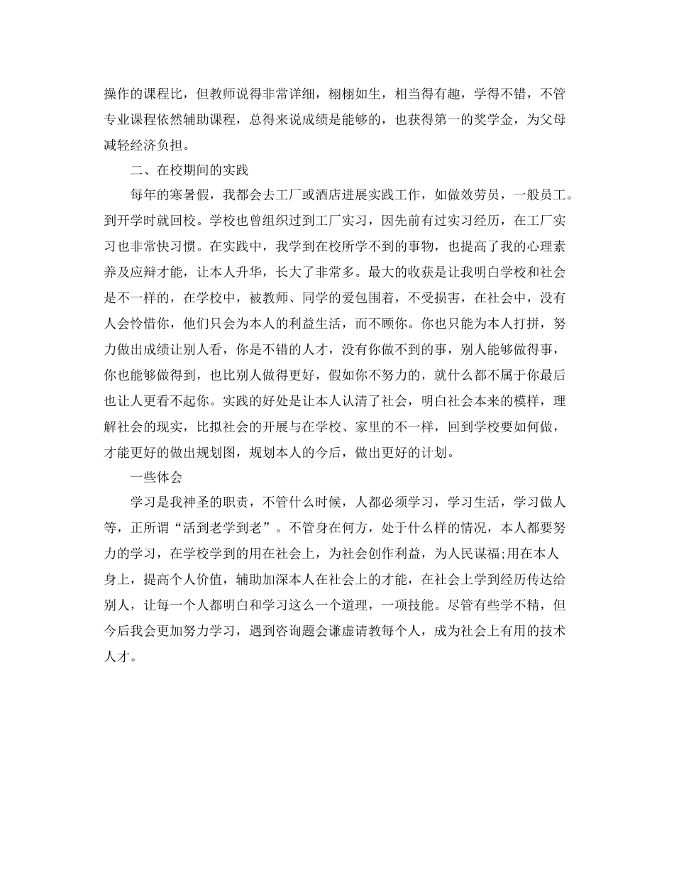 技校生自我参考总结范文（通用）_第2页