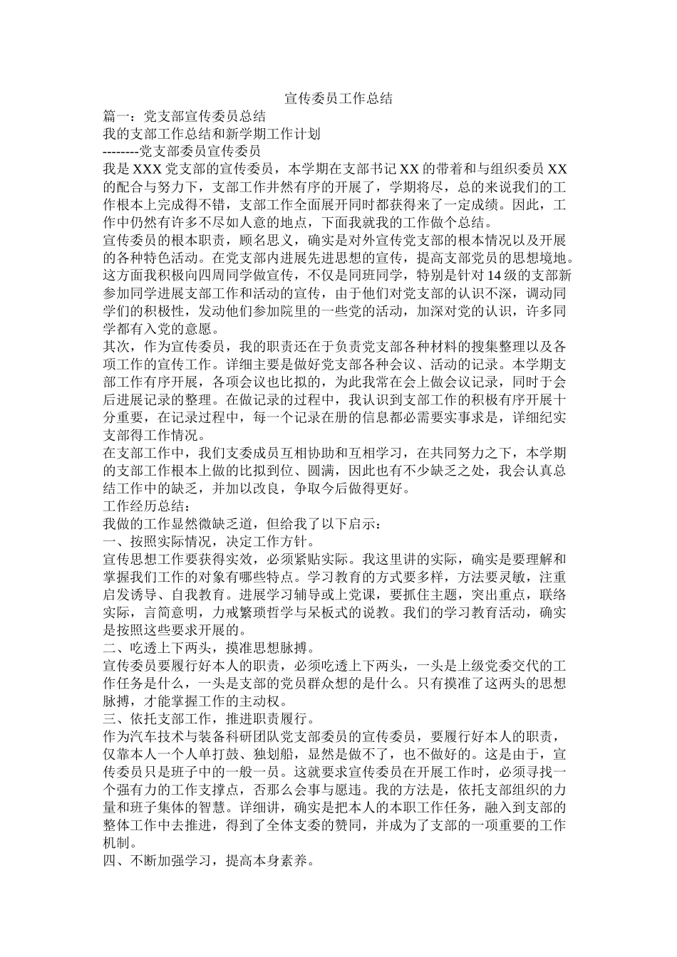 宣传委员工作总结_第1页