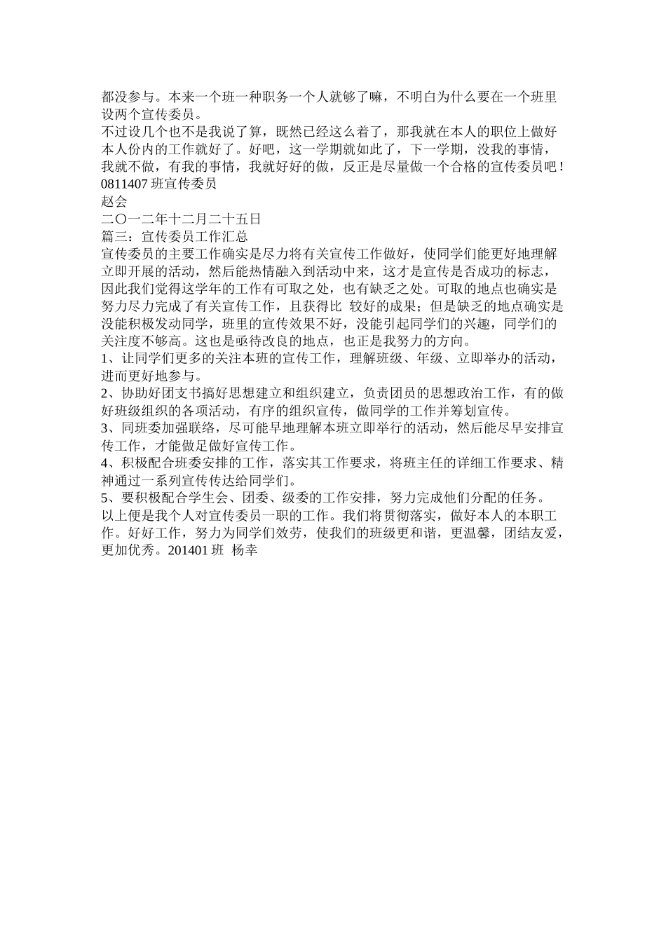 宣传委员工作总结_第3页