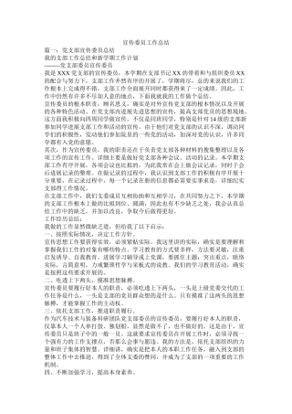 宣传委员工作总结