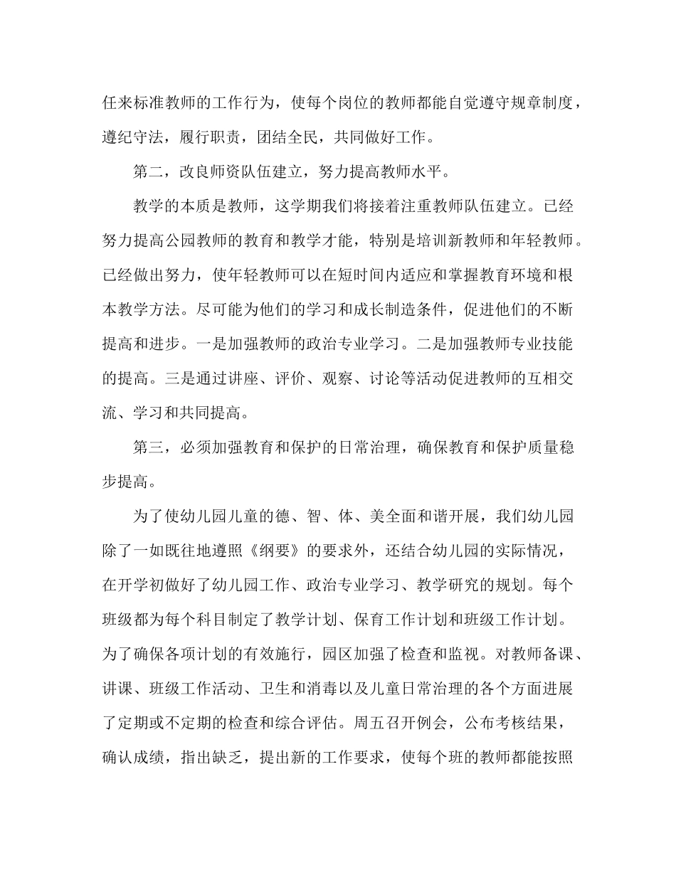 2021年上半年幼儿园工作参考总结范文_第2页