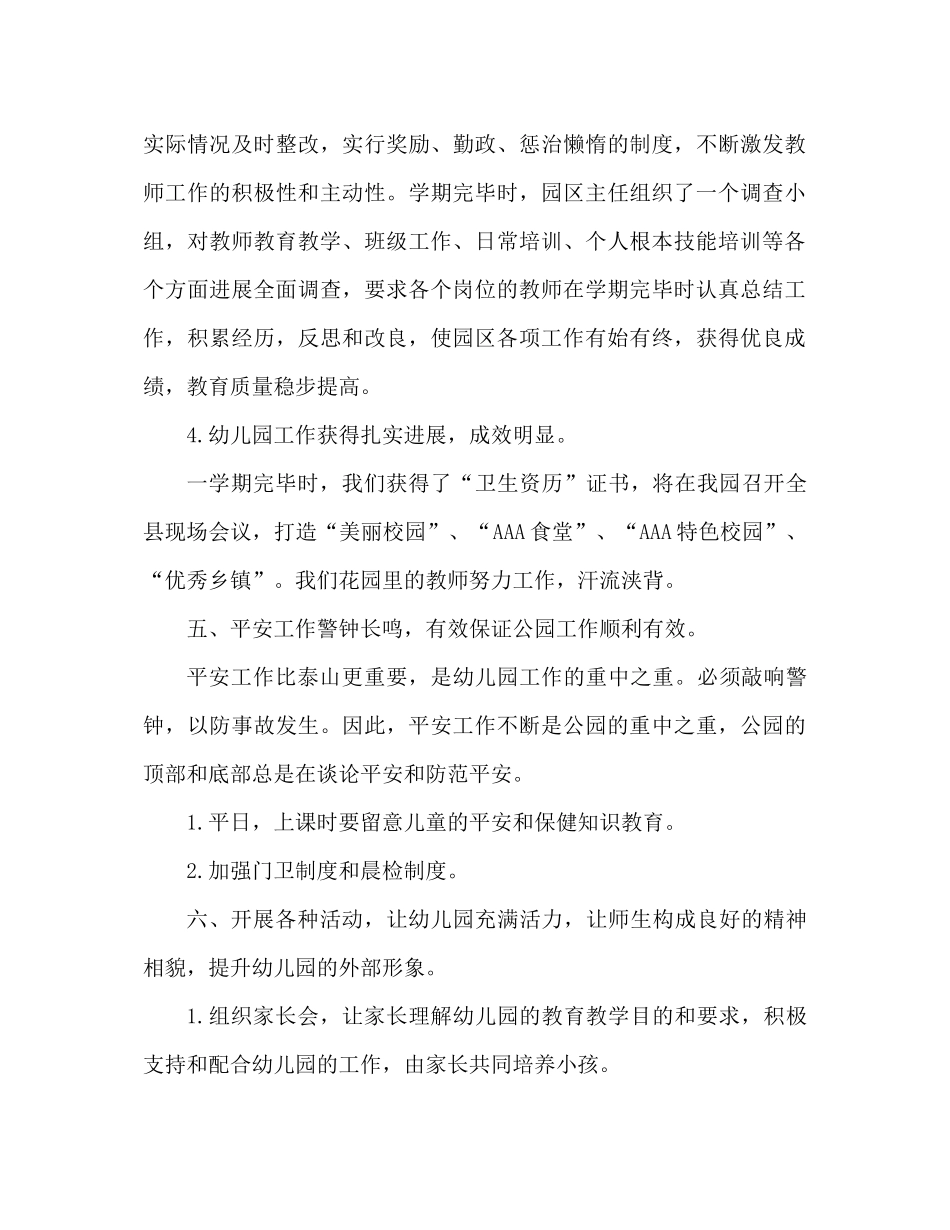 2021年上半年幼儿园工作参考总结范文_第3页