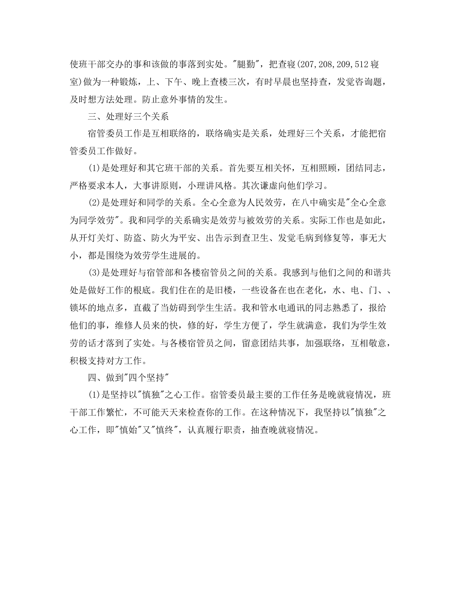 宿舍管理委员的自我参考总结_第2页