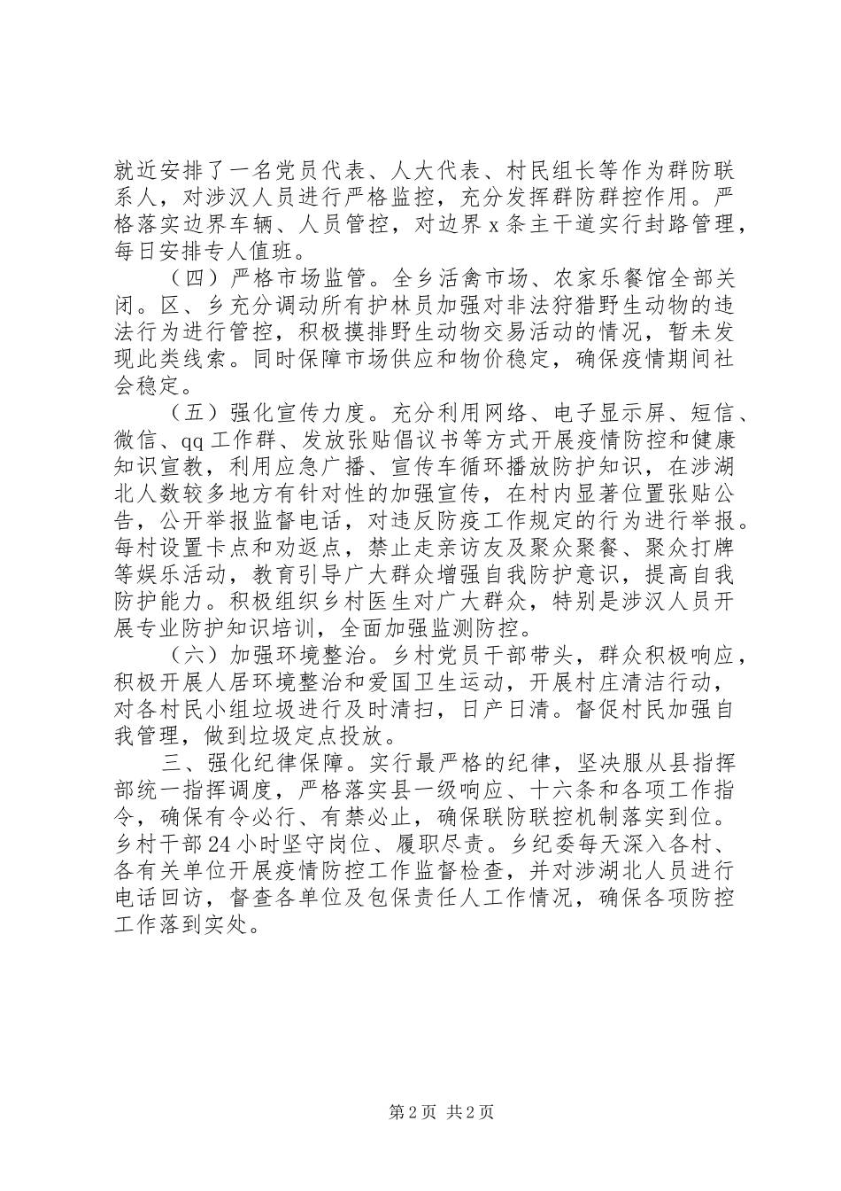 新冠肺炎疫情防控工作报告_第2页