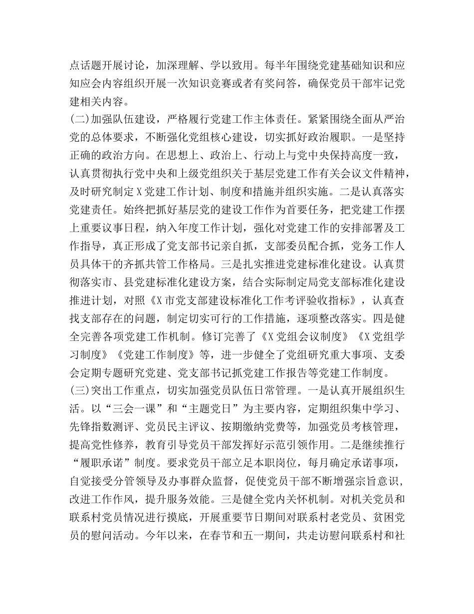 机关党组织如何落实机关党建工作_机关党组织2020年上半年党建工作总结 _第2页