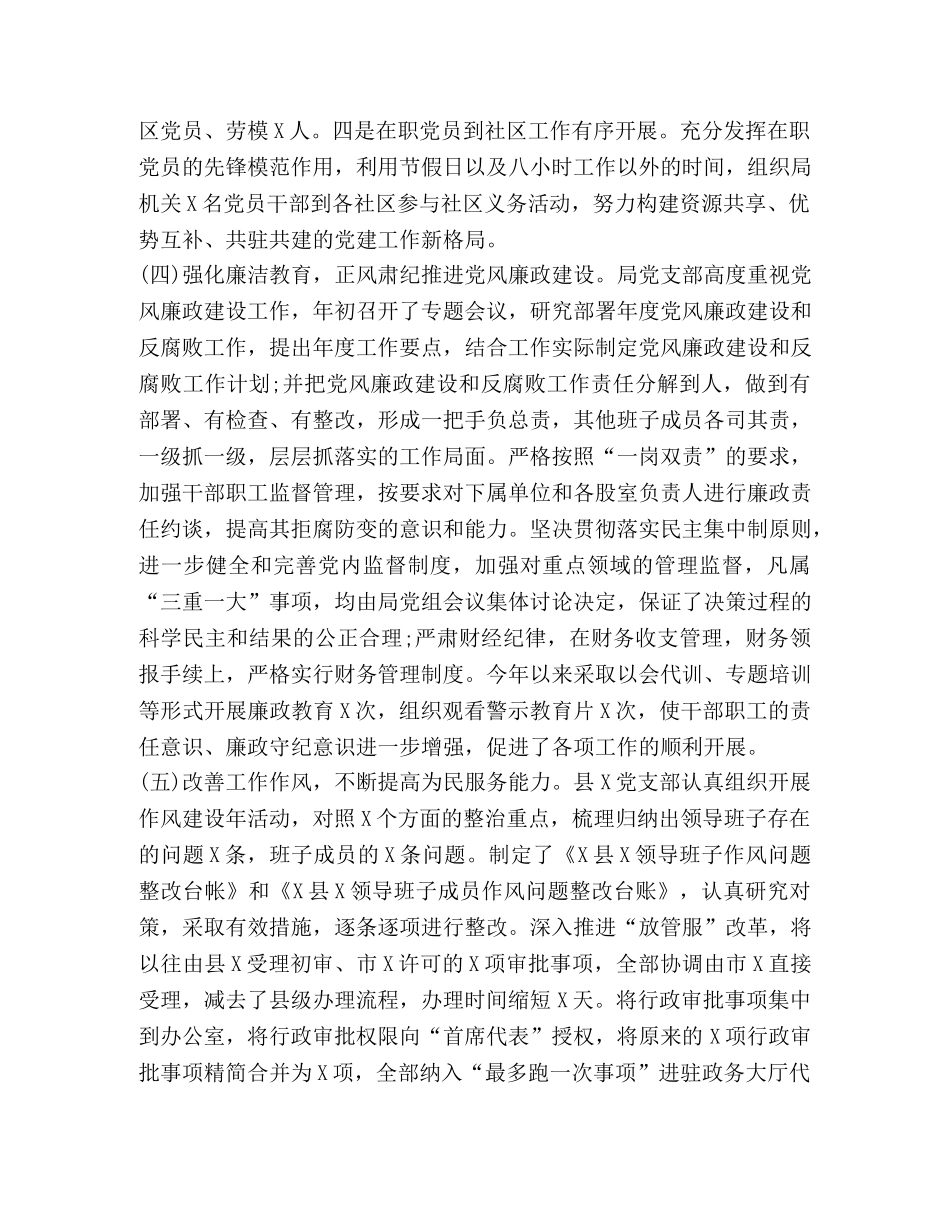 机关党组织如何落实机关党建工作_机关党组织2020年上半年党建工作总结 _第3页