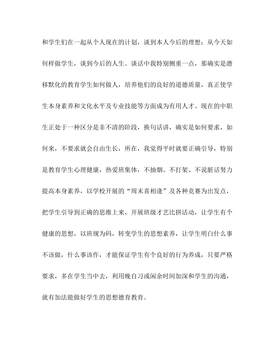 2021年中职学校班主任工作参考总结范文_0_第3页