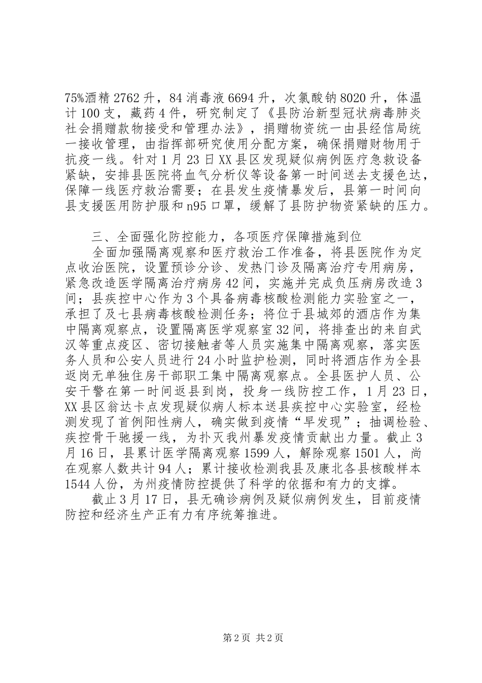 新冠肺炎疫情防控工作亮点报告_第2页