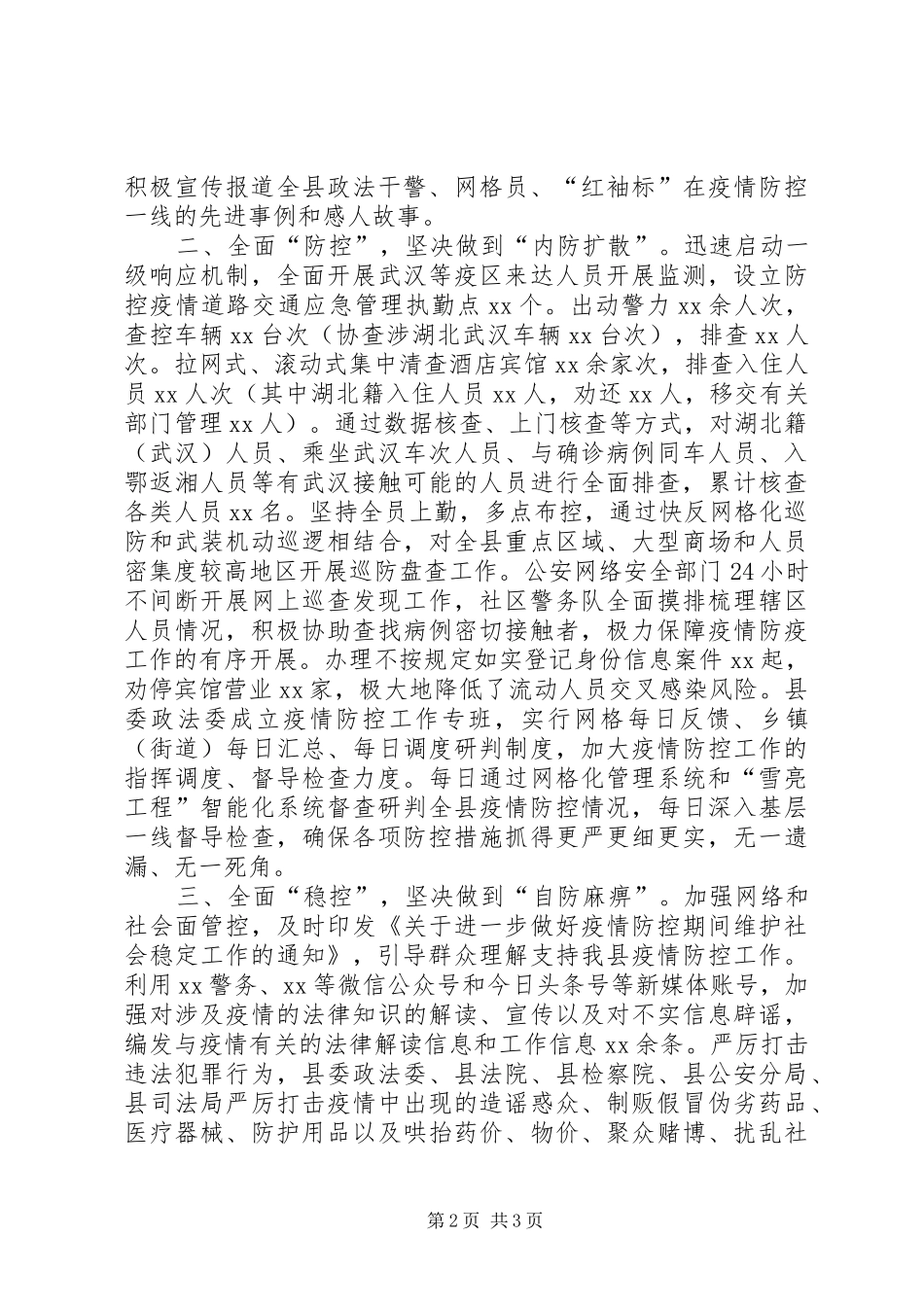 新冠肺炎疫情防控工作履职报告_第2页