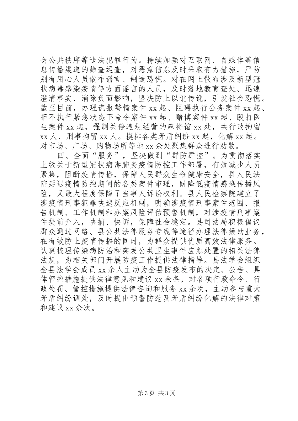 新冠肺炎疫情防控工作履职报告_第3页