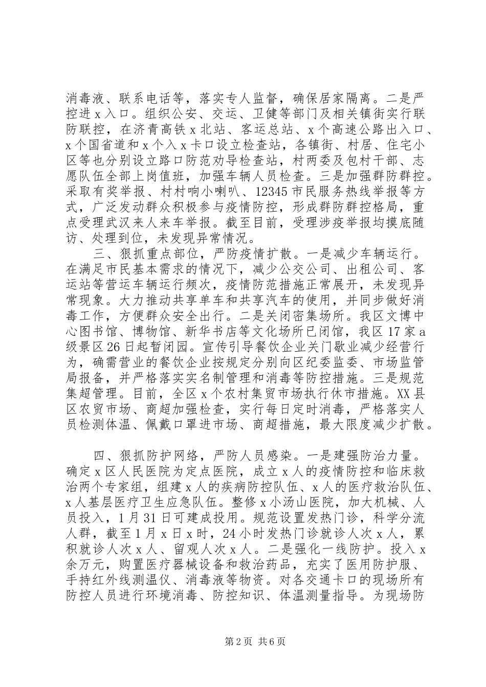 新冠肺炎疫情防控工作情况汇报_第2页