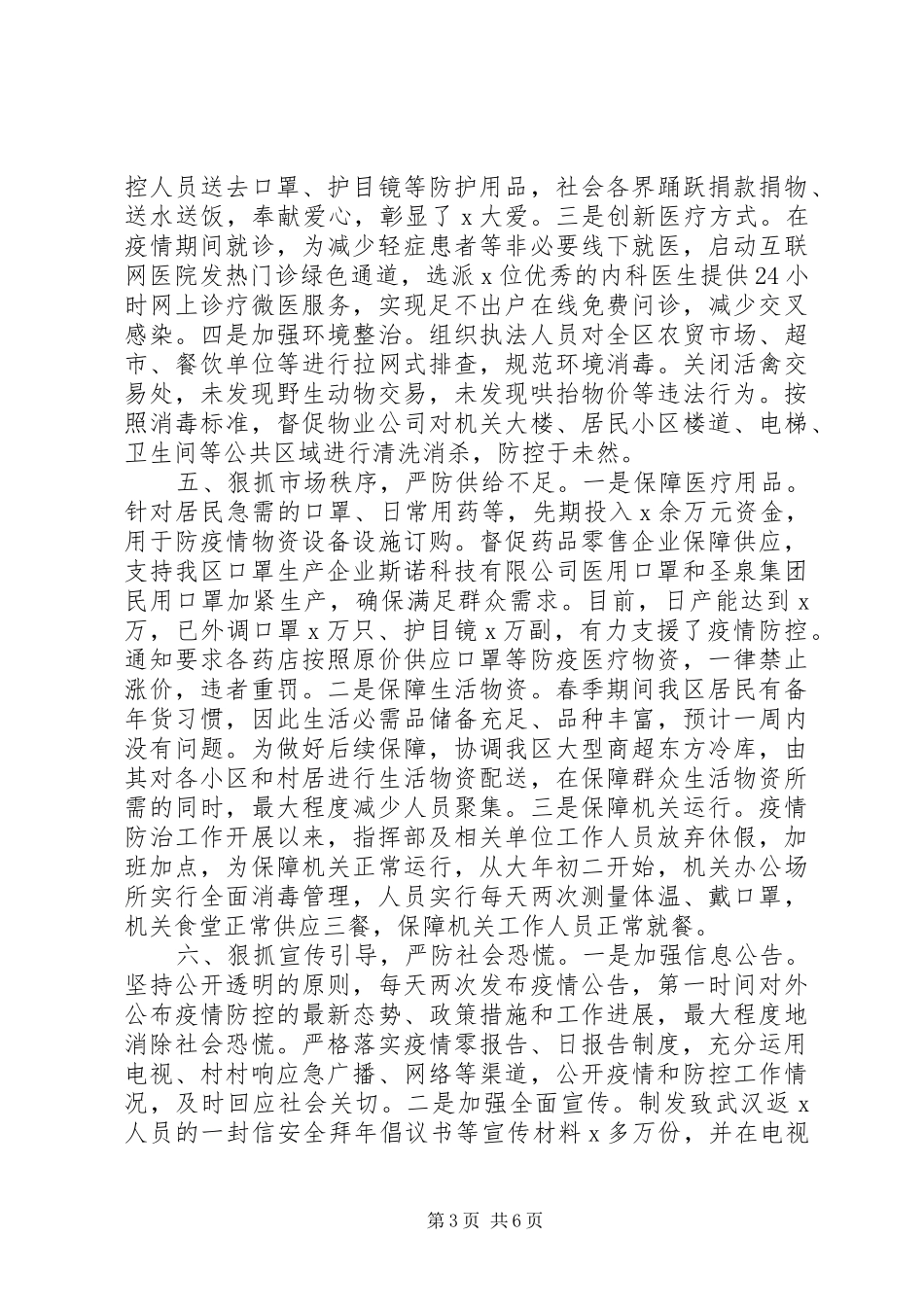新冠肺炎疫情防控工作情况汇报_第3页