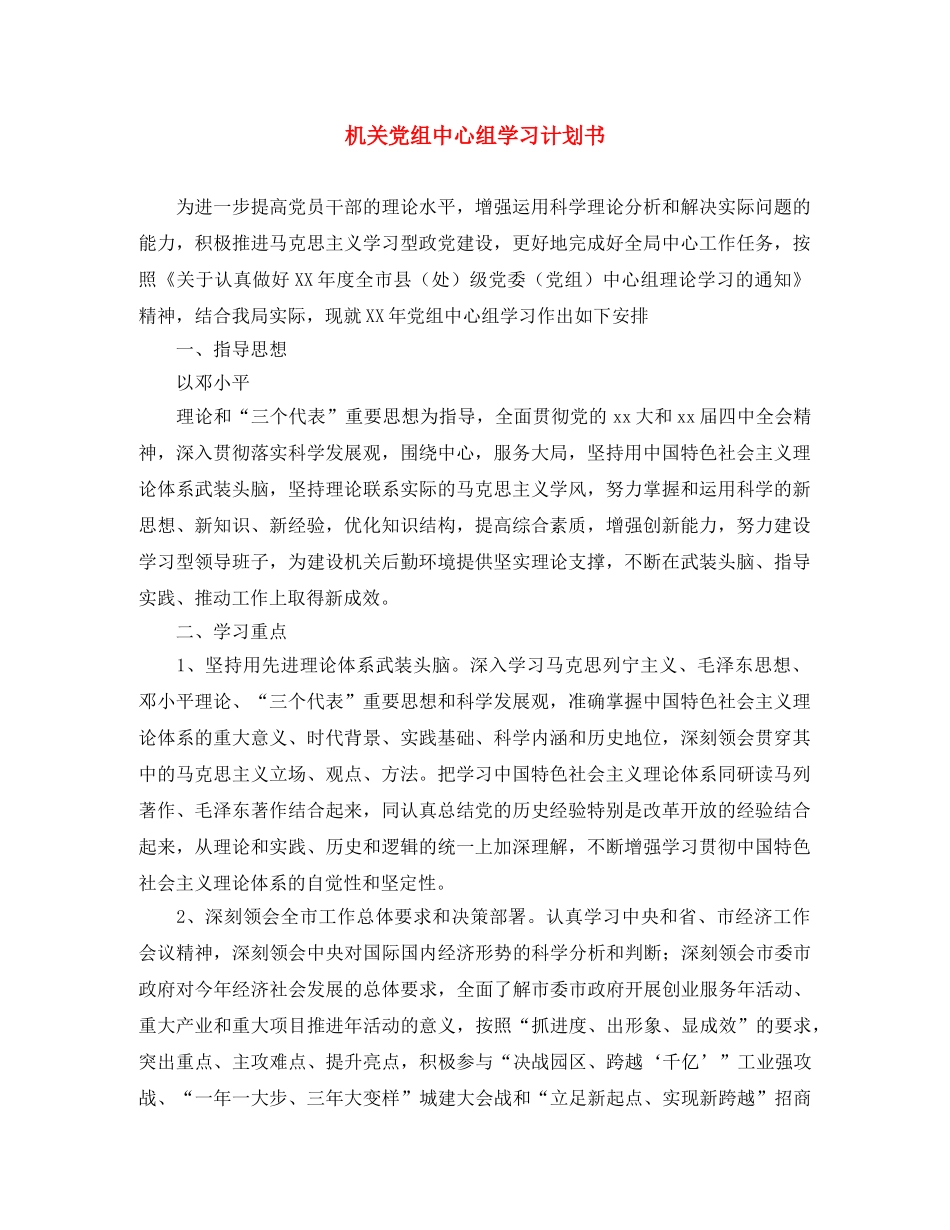 机关党组中心组学习计划书 _第1页