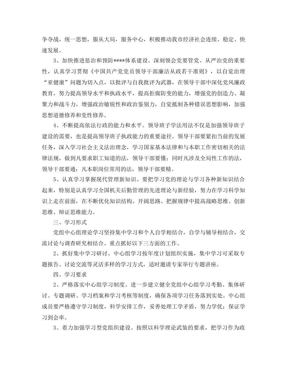 机关党组中心组学习计划书 _第2页