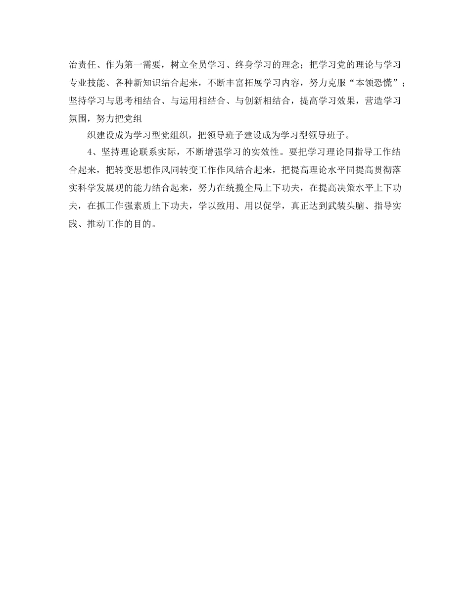 机关党组中心组学习计划书 _第3页