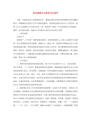 机关党组中心组学习计划书 