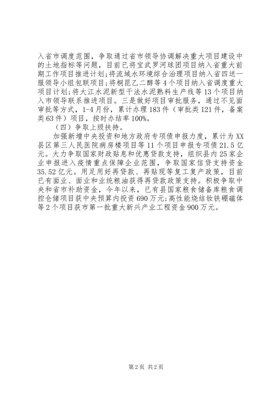 新冠肺炎疫情防控复工复产情况汇报_第2页