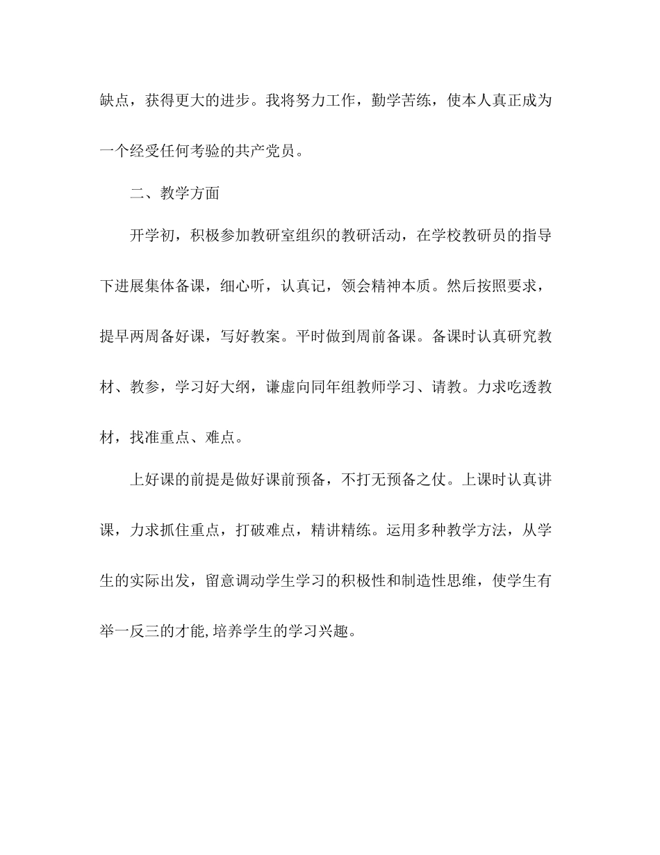 2021年教师个人思想工作参考总结_第2页