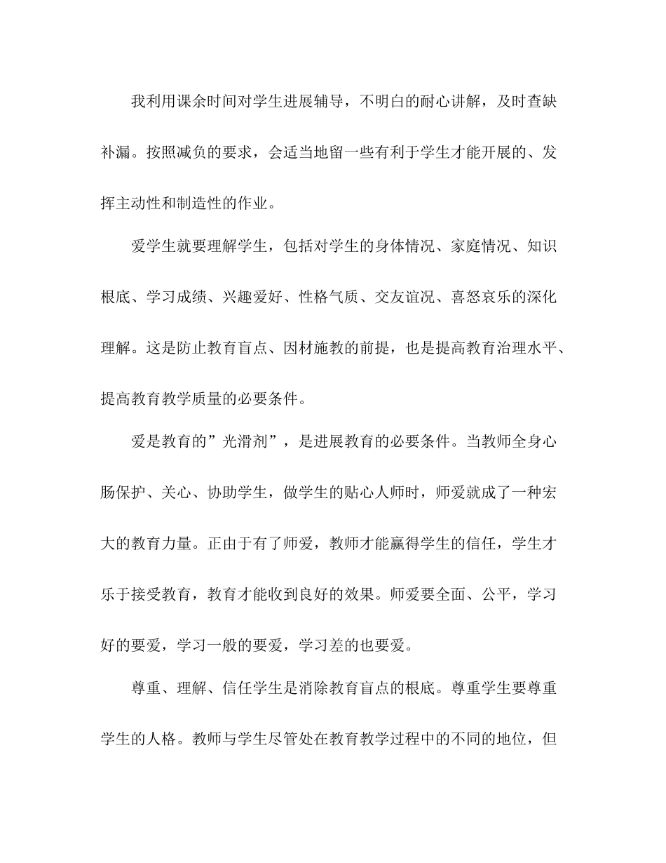 2021年教师个人思想工作参考总结_第3页