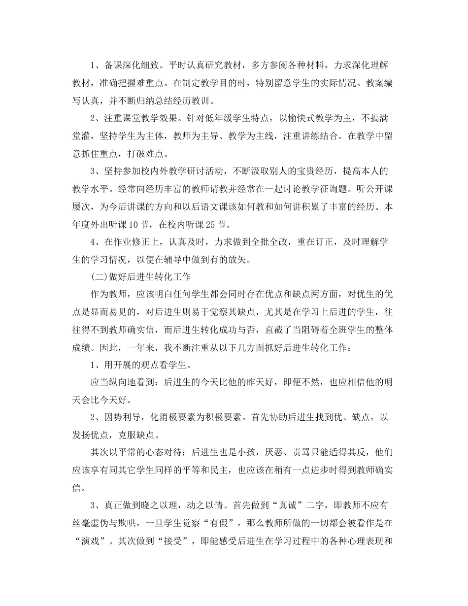 2021年教师期末工作参考总结报告范文【5篇】_第3页