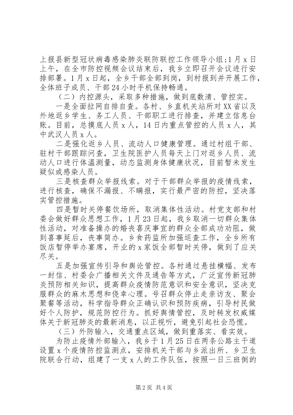 新冠肺炎疫情联防联控工作汇报_第2页