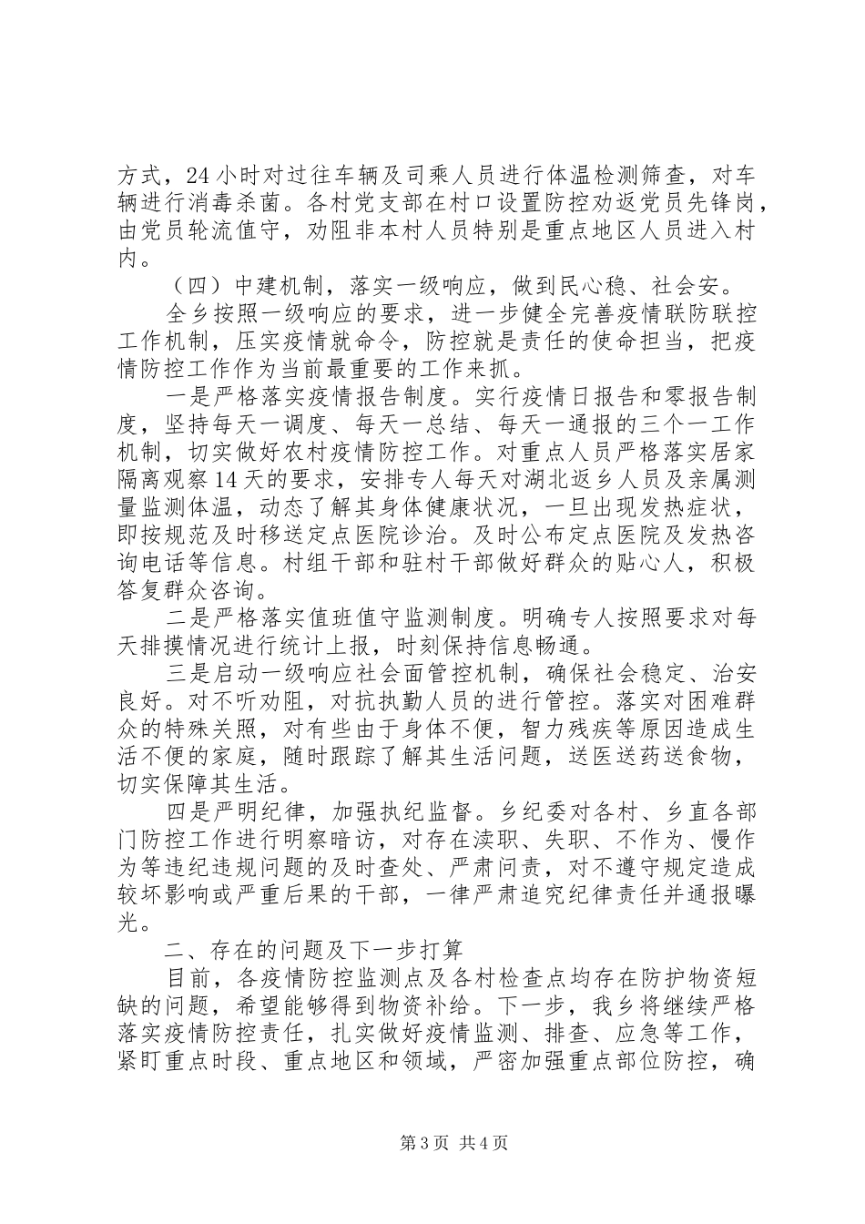 新冠肺炎疫情联防联控工作汇报_第3页