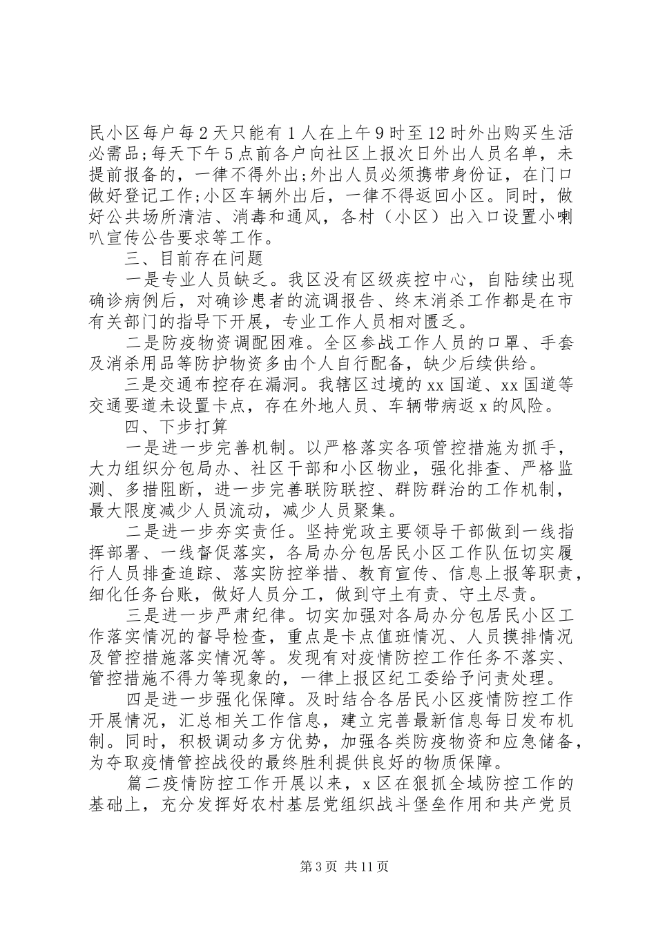 新冠肺炎疫情期间工作情况报告三篇_第3页