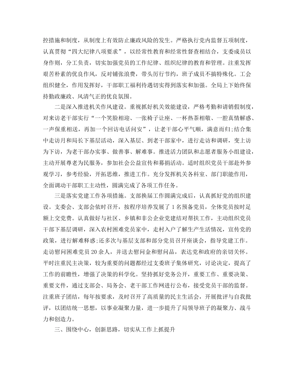 机关党支部换届工作总结 _第2页