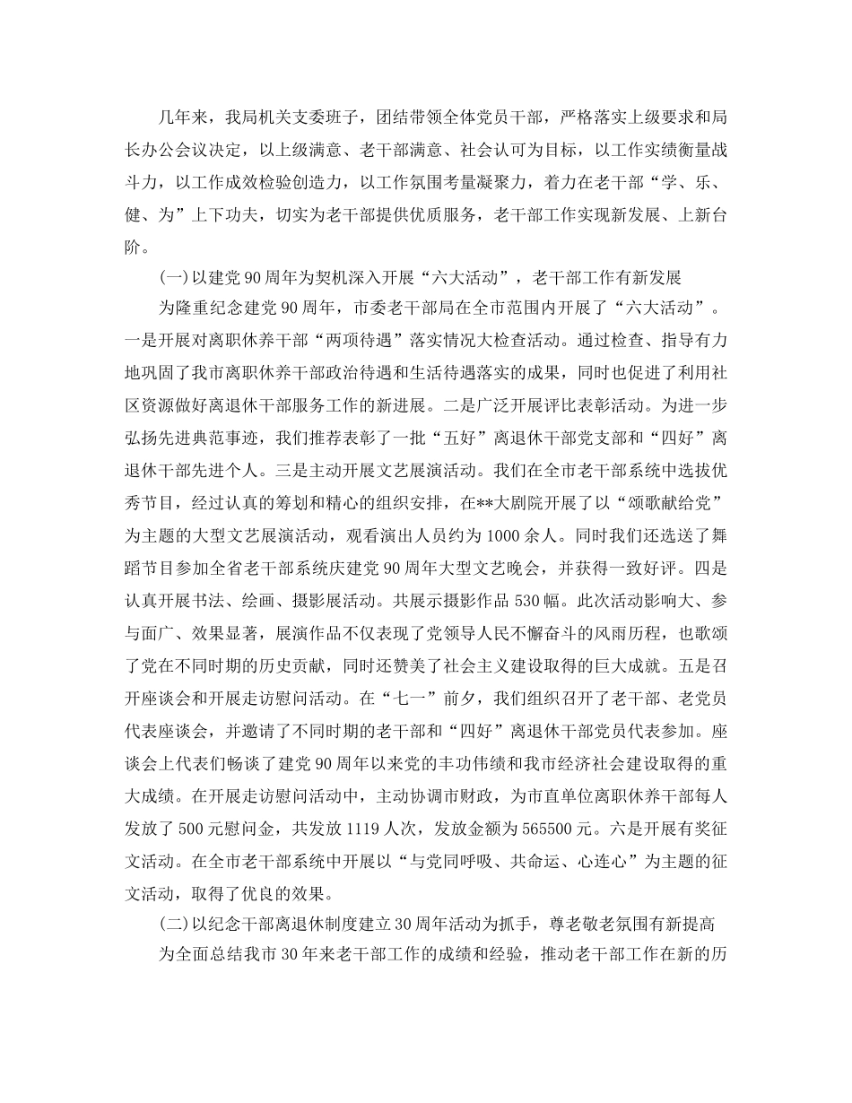 机关党支部换届工作总结 _第3页